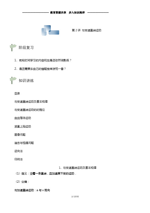 2020高考物理一轮复习第2讲匀变速直线运动