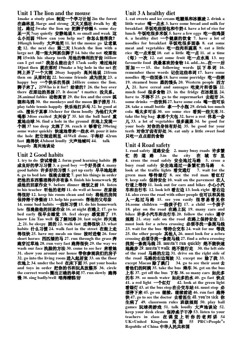最新版小学译林英语六年级下册6B全册词组 背诵版