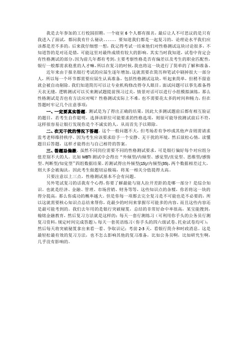 银行校园招聘考试性格测试答题技巧和注意事项