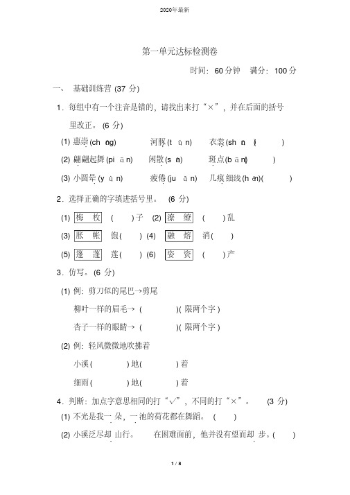 《典中点》第一单元达标测试卷