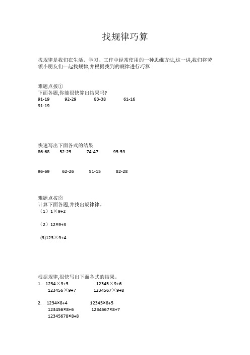 找规律巧算
