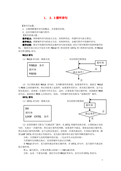 高中数学 1.2.3循环语句教案 新人教A版必修3