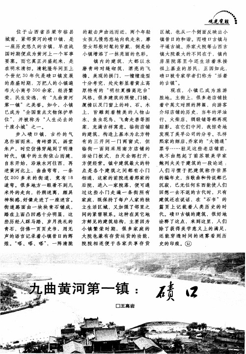 九曲黄河第一镇：碛口