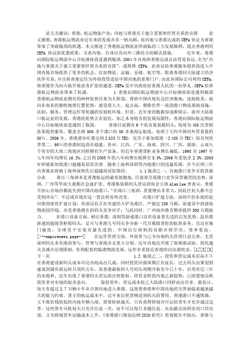 论CEPA给香港航运物流业带来了机遇