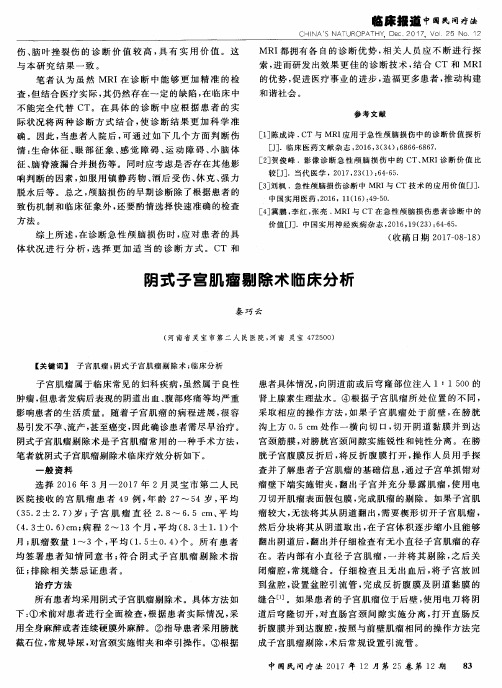 阴式子宫肌瘤剔除术临床分析