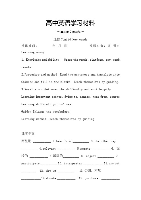 人教版高中英语选修七Unit4 New words.doc