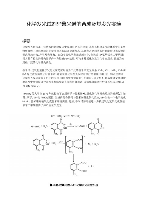 异鲁米诺合成