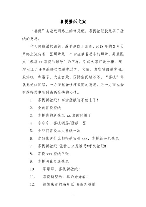 喜提壁纸文案