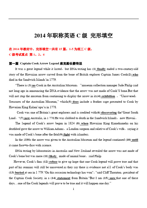2014年职称英语考试理工类C级《完形填空》新增内容