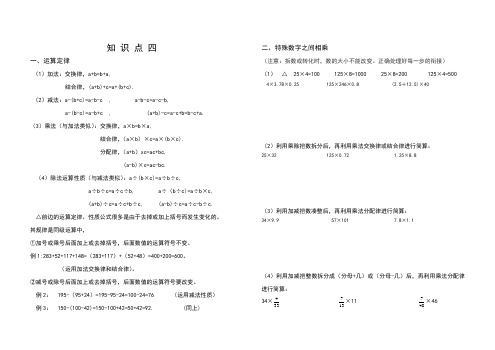 人教版六年级下册期末复习知识点四 运算定律