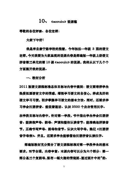 10、《aoouiu》说课稿