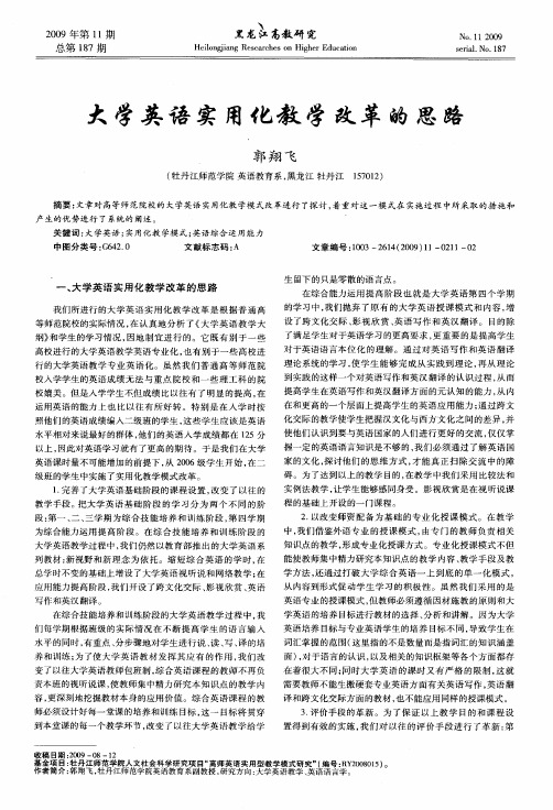 大学英语实用化教学改革的思路