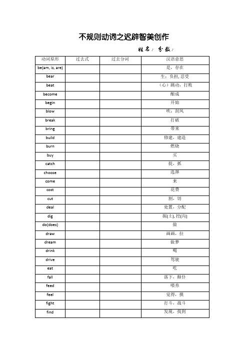 不规则动词表(学生默写版)