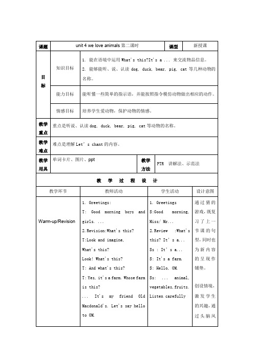 unit 4 we love animals第二课时