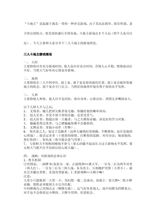 三人斗地主游戏理论