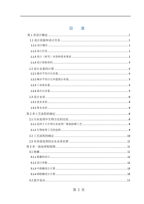 氧化沟设计计算设计共78页文档