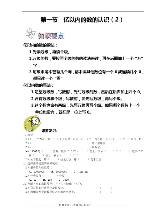 第一节  亿以内的数的认识