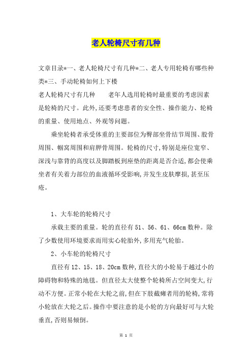 老人轮椅尺寸有几种