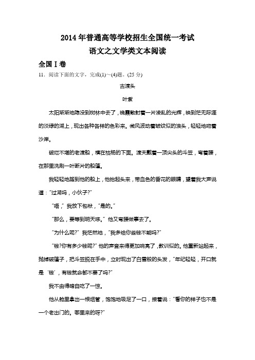 2014年高考文学类文本阅读