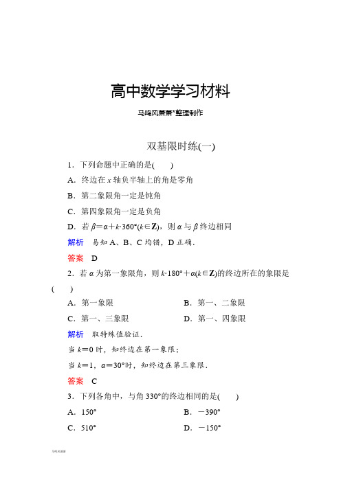 人教A版高中数学必修四双基限时练1.docx