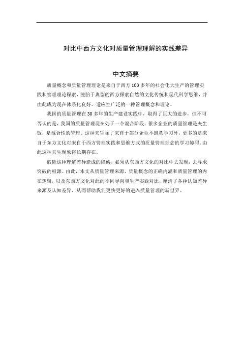 从西方文化理解质量管理