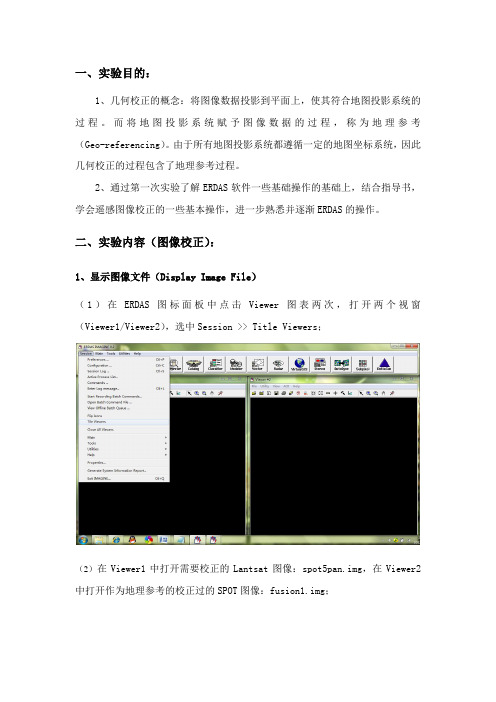 2遥感图像的几何校正