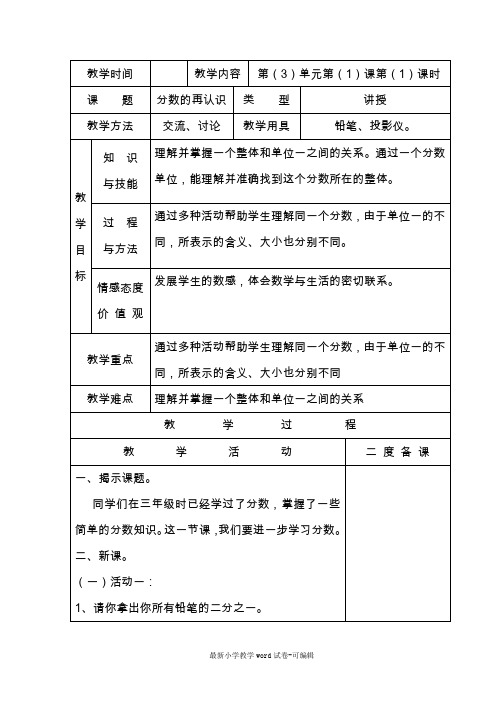 最新北师大版五年级数学上册第三单元