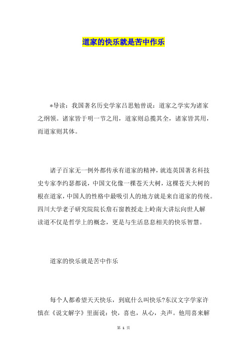 道家的快乐就是苦中作乐