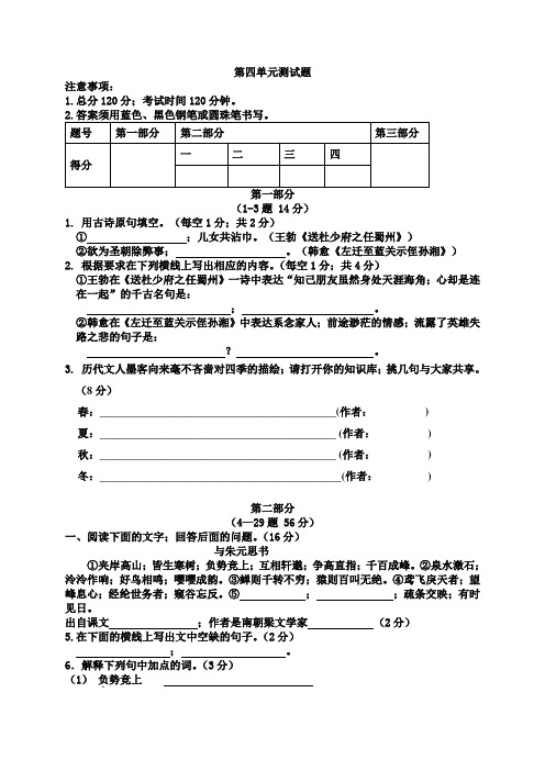 七年级语文上册第四单元测试题及答案