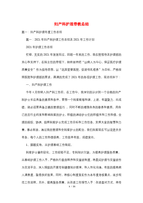 妇产科护理带教总结
