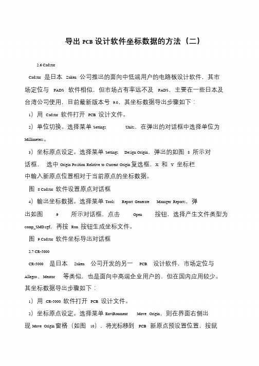 导出PCB设计软件坐标数据的方法(二)