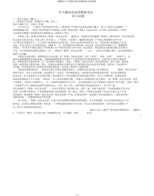 2019年4月潍坊市高考模拟语文检测卷