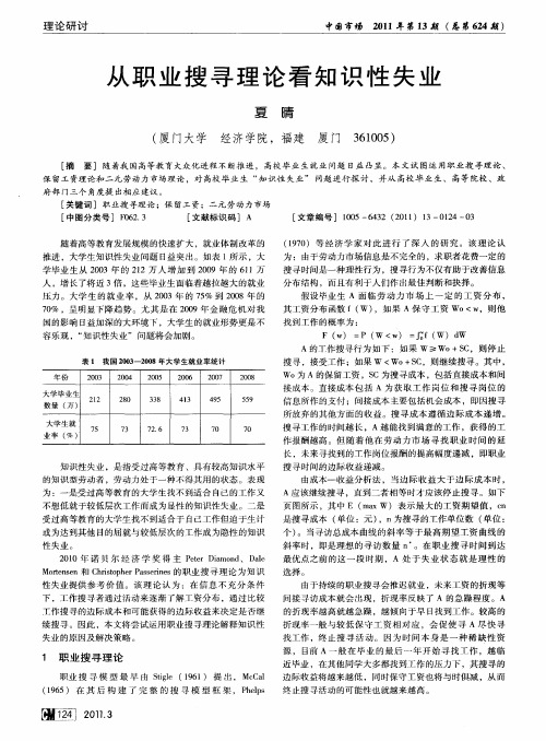 从职业搜寻理论看知识性失业