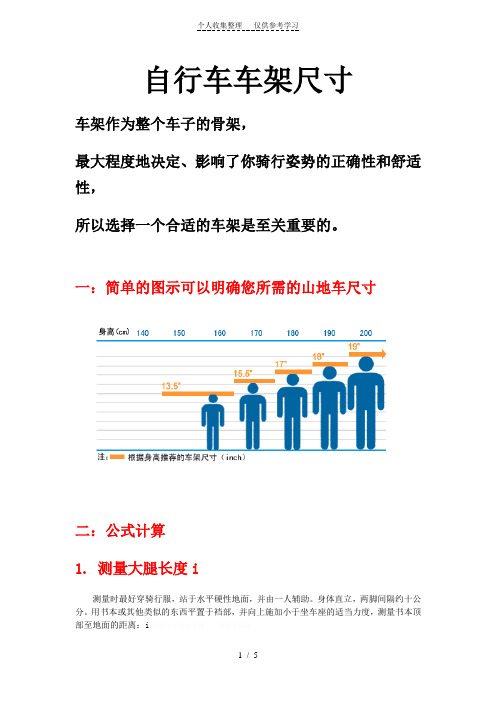 自行车车架尺寸选择