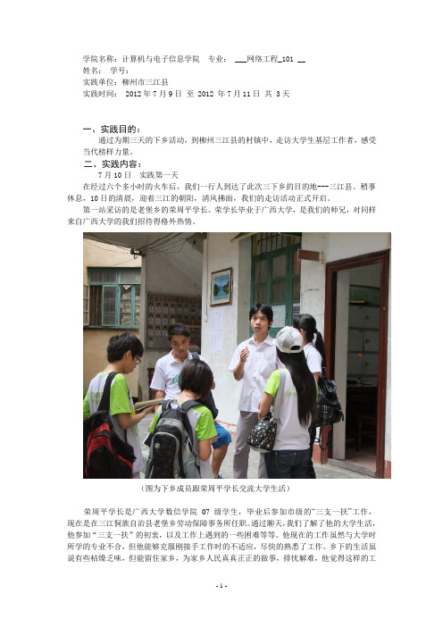三江走访实践报告