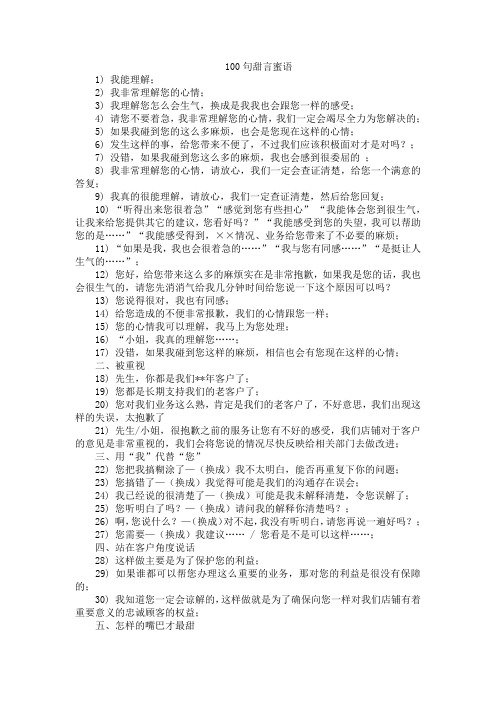 100句甜言蜜语