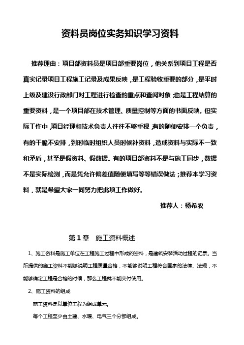 资料员岗位实务知识学习资料