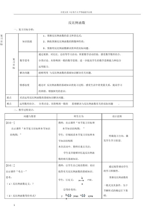 九年级数学下册第26章反比例函数小结与复习教案新版新人教版