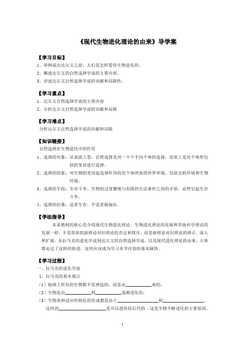 人教版生物必修二7.1现代生物进化理论的由来学案