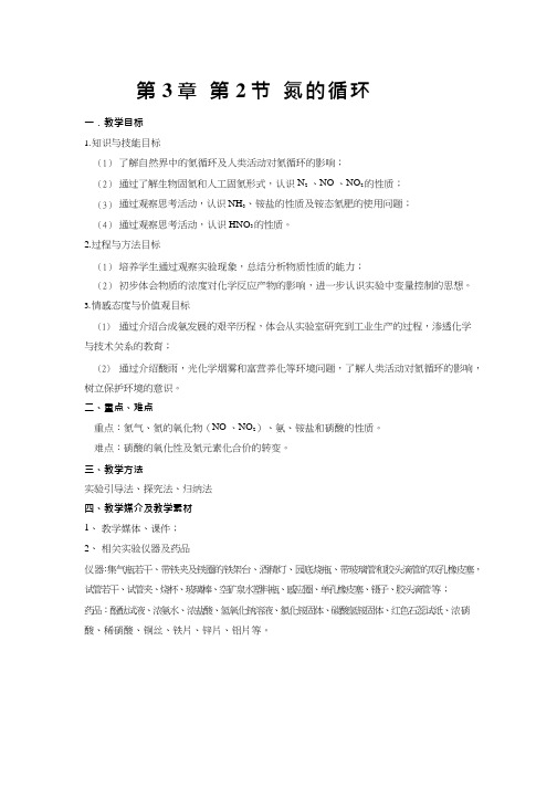 高中化学《氮的循环(4)》优质课教学设计、教案