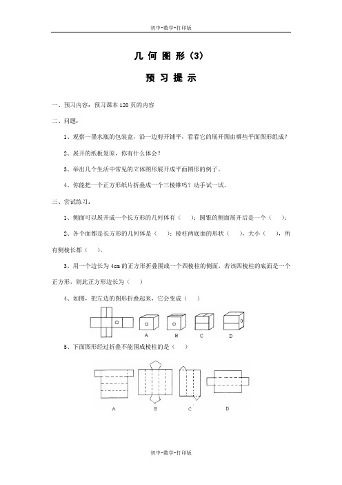 人教版-数学-七年级上册--4.1多姿多彩的图形  教案+课件