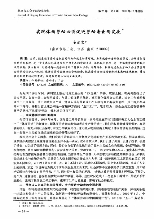 实现体面劳动必须促进劳动者全面发展