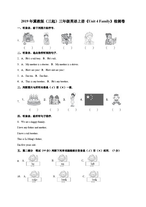 冀教版2019-2020学年三年级英语上学期《Unit 4 Family》单元测试卷(含答案)