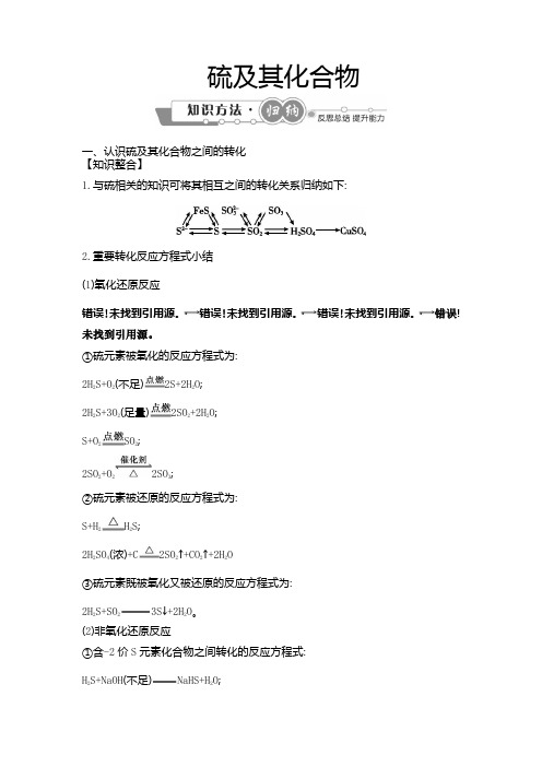 2019年高考化学一轮专题复习讲义：硫及其化合物