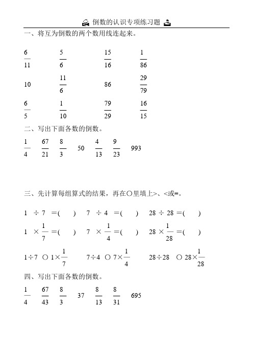 倒数的认识专项练习题49