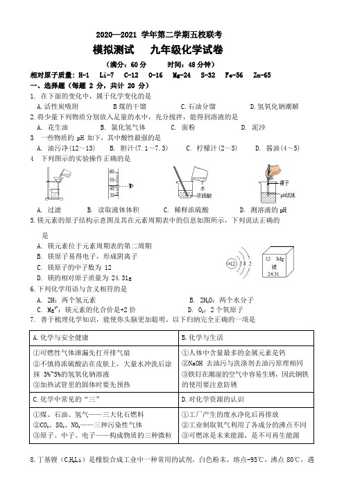 新疆乌鲁木齐市重点初中五校九年级第四次联考化学试题(word版)