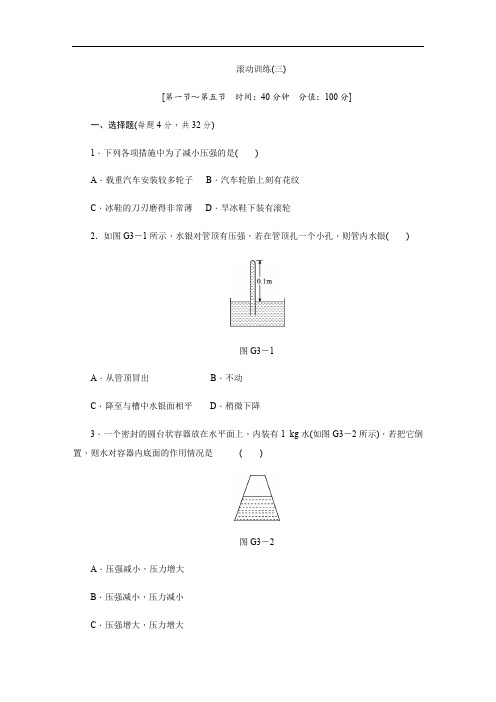 滚动训练(三)