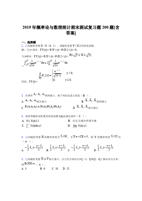 最新版精选2019概率论与数理统计期末考核题库200题(含答案)