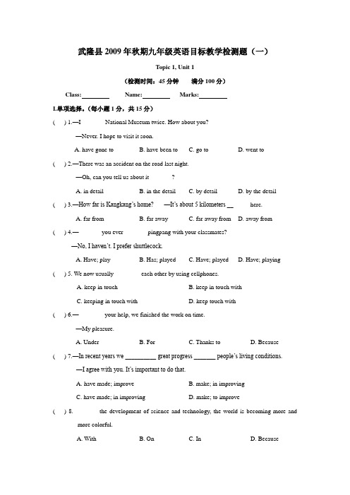 重庆市武隆县2009—2010学年九年级上学期目标教学检测英语试卷(一)