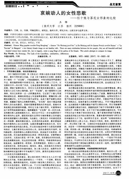 哀婉动人的女性悲歌——杜十娘与茶花女形象的比较